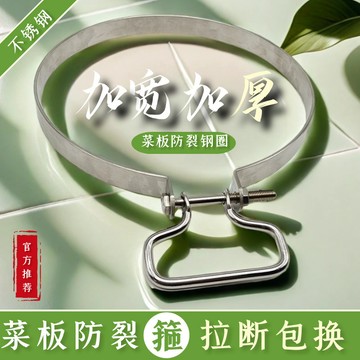 316菜板防裂箍  加寬加厚不銹鋼菜闆防裂鋼箍菜墩鋼圈砧闆包邊案闆圓形鐵圈緊固箍 NHY1