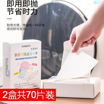 🔥臺灣出貨🔥KINBATA日本防染色洗衣紙衣服吸色片洗衣機母片防串色洗衣片