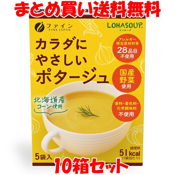 ファイン LOHASOUP カラダにやさしいポタージュ 14g×5袋×10箱セット まとめ買い送料無料