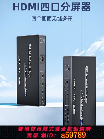 【全網低價 可打統編】HDMI分屏器 四進一出電腦屏幕分割dnf大話游戲4口可轉dvi秒切換器