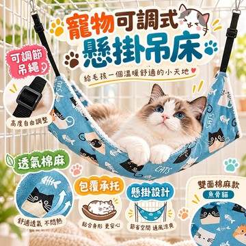仿真毛貓吊床 貓吊床 貓掛床 貓睡床【台灣在地店家】透氣吊床 可掛式吊床 寵物吊床 圓形吊床 貓床墊  貓籠吊床