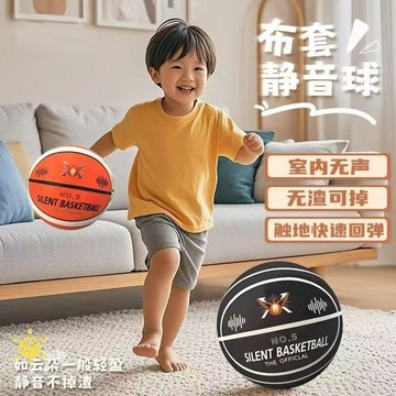 🏀【掉渣全額退】升級室内無聲靜音籃球 加重高彈室内籃球超靜音 室内投籃訓練海綿球 布套靜音籃球 兒童室内實心海綿籃球靜音