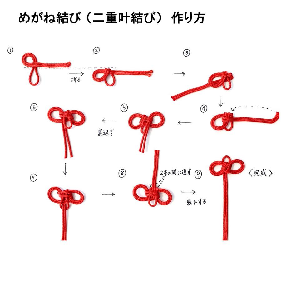 めがね結び(二重叶結び) 15色（1本） 紐結び お守り 和風