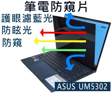 【Ezstick】ASUS ZenBook S 13 OLED UM5302 筆電 抗藍光 防眩光 防窺片|