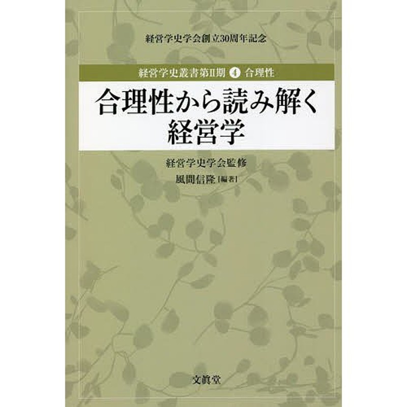 経営学を楽しく学ぶ - ビジネス・経済