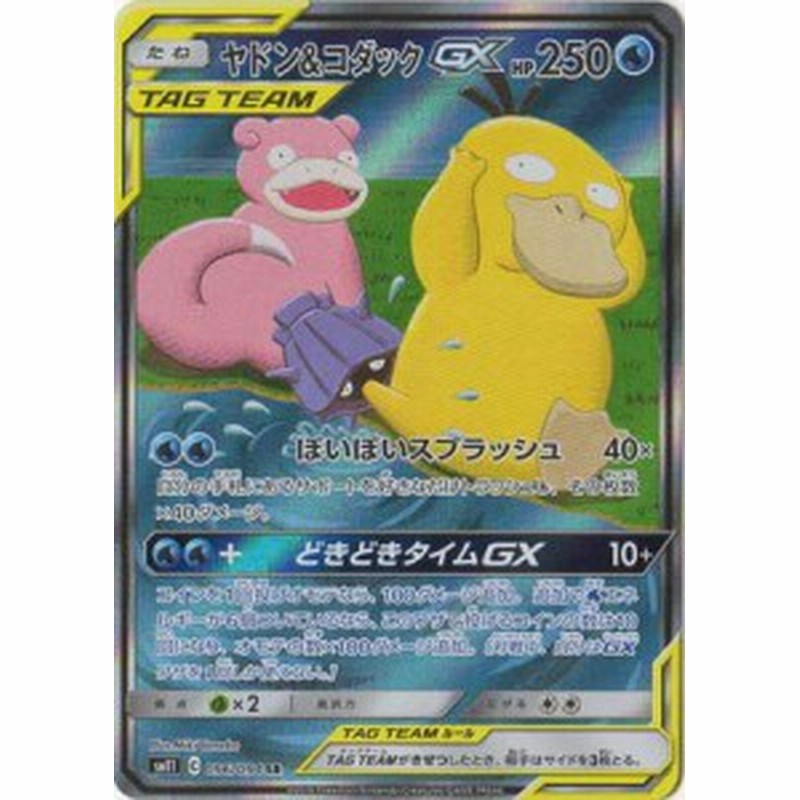 ポケモンカードゲーム Pk Sm11 096 ヤドン コダックgx Sr 中古品 通販 Lineポイント最大1 0 Get Lineショッピング