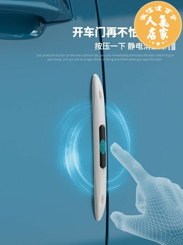 靜電消除器 汽車靜電消除器車載人體靜電釋放器車門除靜電防撞條車用防靜電帶