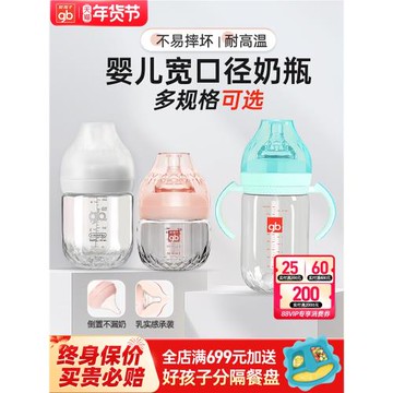 gb好孩子奶瓶新生嬰兒0-6個月寶寶玻璃奶瓶寬口徑防脹氣斷奶神器