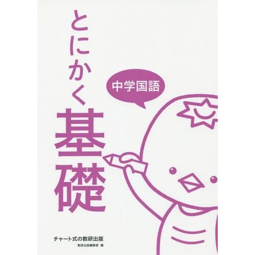 とにかく基礎中学国語