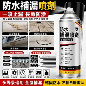 防水補漏噴劑 補漏王 屋頂防水膠 防水補漏膠 防水噴劑 補漏噴霧 補漏噴劑 屋頂防水補漏噴劑 防水補漏噴霧 屋頂防水噴劑