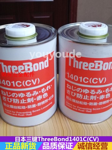 日本ThreeBond三鍵TB1401C螺絲紋膠水 紅赤色防止劑 防松動緊固膠[領邦五金配件]