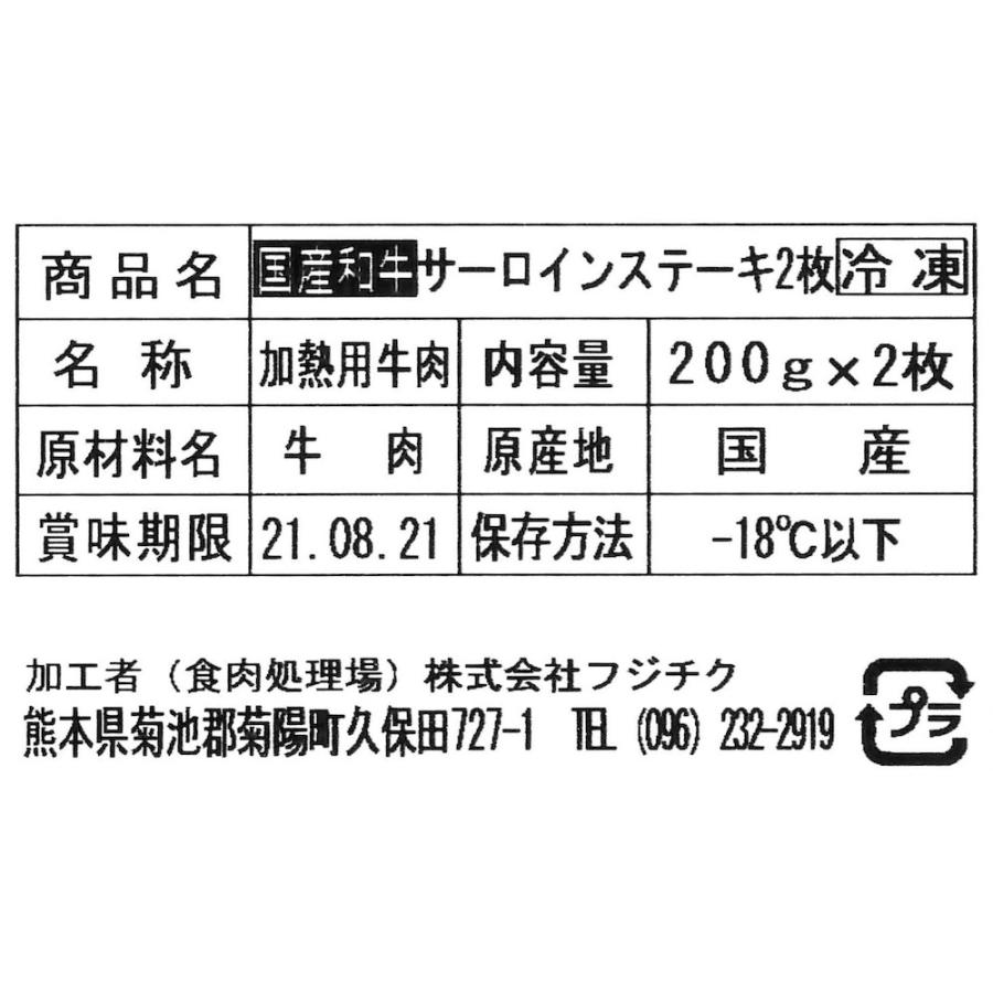 藤彩牛 サーロインステーキ 200g×2 冷凍 牛肉 黒毛和牛 九州産 お肉 食品 ご当地 お取り寄せグルメ ギフト 贈り物 お歳暮 お中元 内祝い プレゼント お祝い