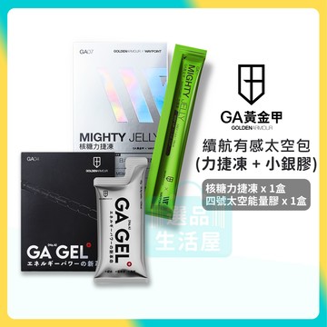 [台灣正品現貨](10倍蝦幣) GA黃金甲 續航有感太空包 核糖力捷凍1盒 + 四號太空能量膠1盒