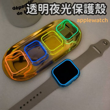 夜間熒光PC錶殼  適用於 Apple Watch 9 8 7 6 SE 保護殼 41MM 45MM 49MM 蘋果錶殼