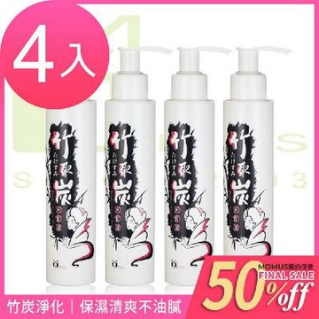 【50%off】MOMUS 竹取炭水乳液 140ml (4入)