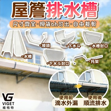 雨水槽 維格特✨餵食槽餵食槽200落水槽陽臺種菜排水槽PVC天溝屋簷雨水槽防雨導流落水槽植栽槽加厚耐候型防雨導流落水槽