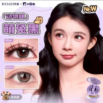 🍇小熊蟲聯名款🍇WOSADO 悅瞳 磁吸睫毛💜軟磁吸睫毛 濃密 素顏 仿真眼睫毛 零膠纖 長翹睫毛全款式 磁吸假睫毛