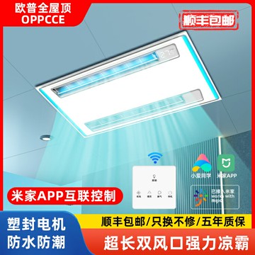 【台灣公司 可開發票】毆普廚房涼霸嵌入式冷風機照明二合一集成吊頂衛生間換氣冷霸風機