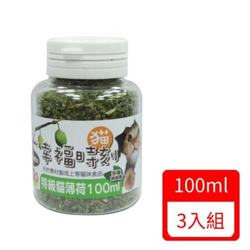 貓幸福時刻-特級貓薄荷 100ml (38-MA-21) *3入組