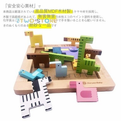 木玩社のアニマルテトリス 動物積み木 知育玩具 木製パズル 木製