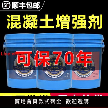 【台灣公司 超低價】混凝土回彈增強劑高效提升砼強度水泥混泥土表面加強劑工廠直銷