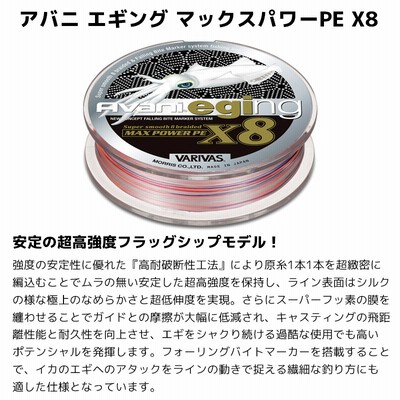 人気デザイナー アバニ マックスパワーpe 0 8号 X8 10色 Varivas バリバス Peライン その他 8本 300m ジギング10 16 7lb 10 Baku Kaidoku Atai