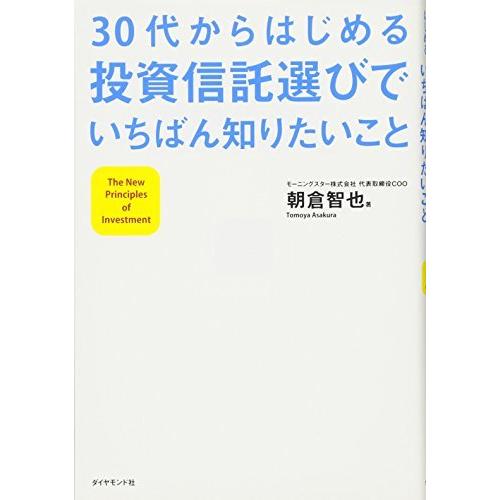 30代からはじめる投資信託選びでいちばん知りたいこと