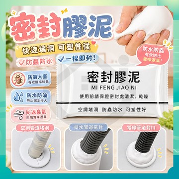 ✨台灣出貨✨密封膠泥 密封泥 橡皮膠泥 裝修冷卻膠 密封膠 橡膠泥 橡皮泥 白色膠泥 灰色膠泥 防水膠泥 牆面補土