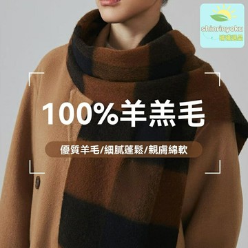 【100%澳洲羊毛】格紋圍巾 羊毛圍巾 披肩 保暖圍脖 加厚蓬鬆 高級感百搭 秋冬穿搭 商務休閒兩用