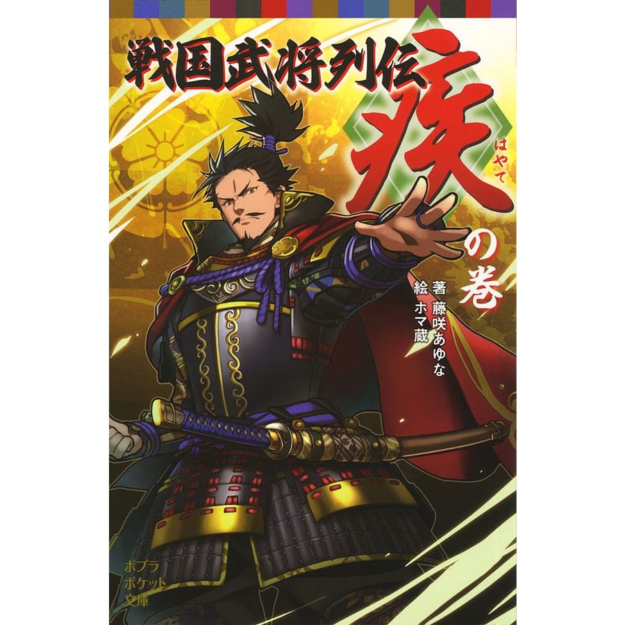 戦国武将列伝 の巻