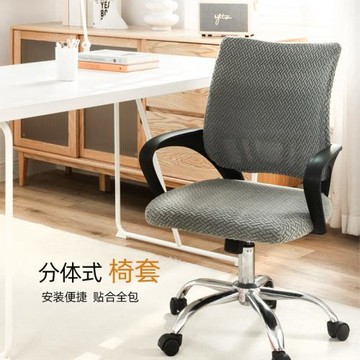 辦公室椅子套罩全包彈力四季通用萬坐椅套懶人一體式電腦椅套