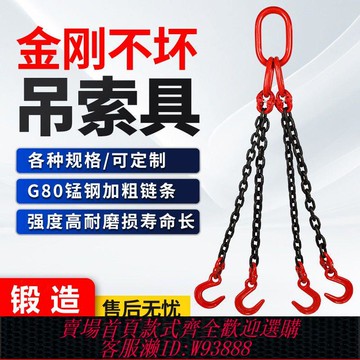 【公司貨 最低價】起重鏈條吊索具吊環吊鉤掛鉤吊具鐵鏈條吊鏈行車L吊車G80錳鋼鏈條