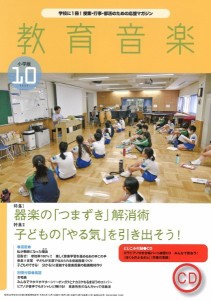 教育音楽 小学版 2023年10月号