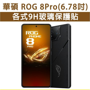 ASUS 華碩 ROG8Pro ROG 8 Pro 保護貼 玻璃膜 螢幕保護膜 鋼化膜 滿版 黑框 透明玻璃貼 磨砂