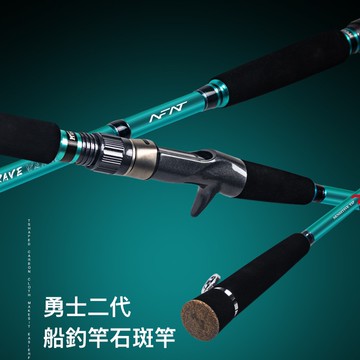 【獵漁人】勇士 海釣場/石斑竿/船釣竿 50~250g 6/7/8/9尺 直柄/槍柄 石斑竿 海釣場 海釣竿 船竿 鐵板