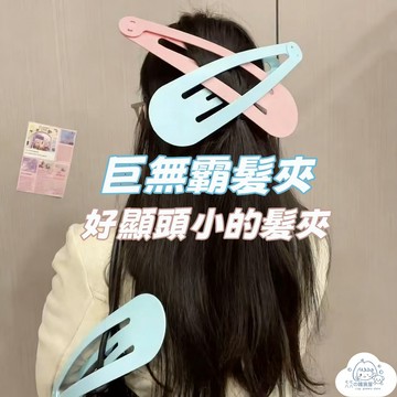 隔日到貨⚡怪搞巨無霸发夹 超大号髮夹 发卡 搞怪装饰夹 超大鴨嘴夾 多种材質大发夹 包包衣服趣味裝飾 交換禮物