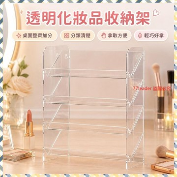 人氣爆款😍透明化妝品收納收納盒眼影亞克力粉餅氣墊展示架口紅桌麵置物架 HCNS