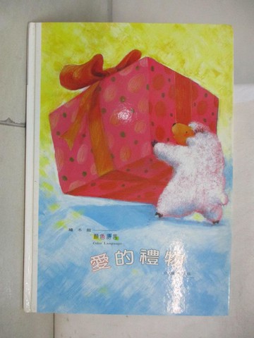 【書寶二手書T8／少年童書_EOP】愛的禮物_張哲銘