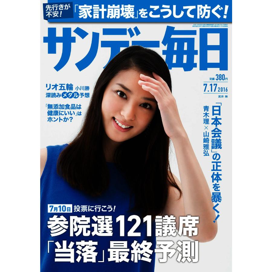 サンデー毎日 17号 電子書籍版   サンデー毎日編集部