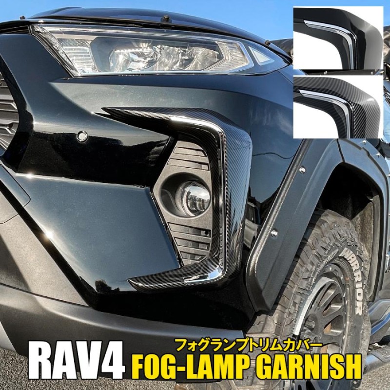 新型 RAV4 パーツ 50系 フォグランプ ベゼル ガーニッシュ メッキ フォグ フォグライト カバー 外装 | LINEショッピング
