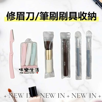 筆刷收納 化妝筆收納袋 化妝包 筆刷 刷具收納盒 刷具收納袋 化妝品工具