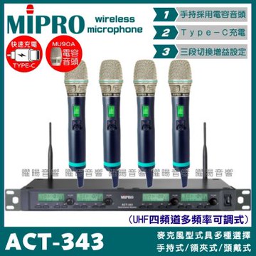 MIPRO ACT-343 搭配ACT-500H MU90音頭 Type-C充電 四頻UHF可調頻無線麥克風 手持領夾頭戴