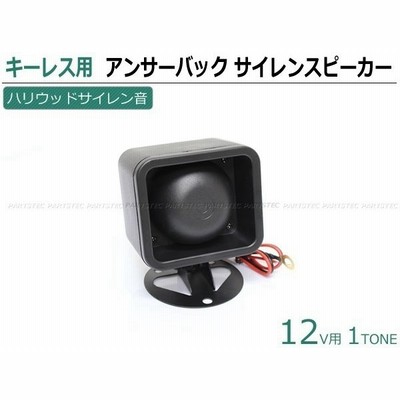 アンサーバックホーンの通販 33件の検索結果 Lineショッピング
