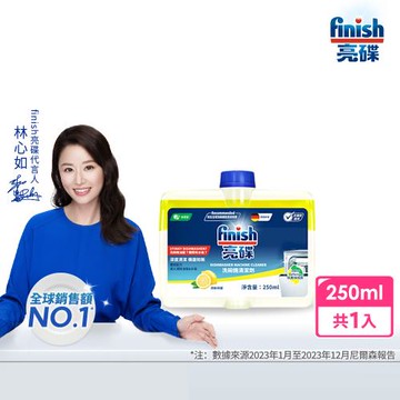finish亮碟 洗碗機機體清潔劑250ml -檸檬