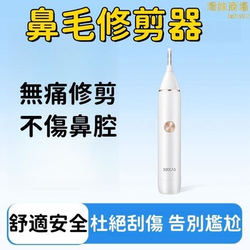 【無痛修剪 鼻毛修剪器】鼻毛刀 鼻毛剪 鼻毛器 修剪器 電動鼻毛刀 可攜式鼻毛刀 電動鼻毛修剪器