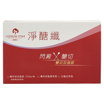 LIGNUM VITAE 歐事佳 淨醣纖雙切膠囊 加強版  60顆  500mg  1盒