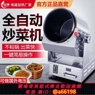 【台灣公司 可開發票】商用自動炒菜機 電磁智能滾筒炒菜機5kw餐廳大型商用炒菜機器人