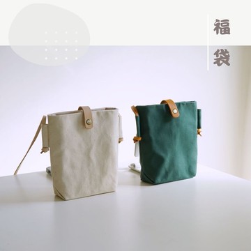 新年福袋  | 簡單斜背蠟包x皮革手環帶  1000元 |