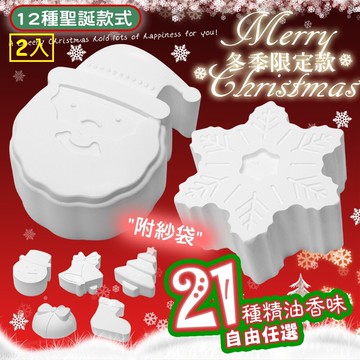 聖誕限定法國香芬 MIT珪藻土除濕除臭加厚防霉塊  【QIDINA】