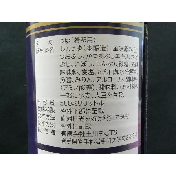 土川そば 200g×5袋とめんつゆ１本 500ml のセット新商品